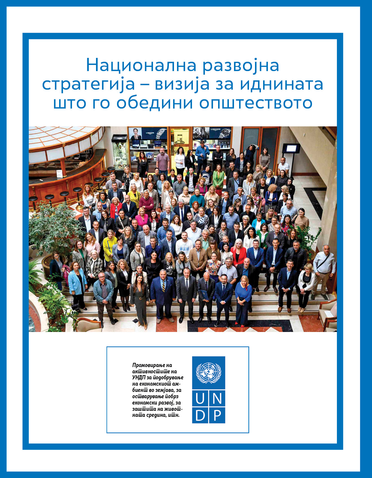 UNDP 15 noemvri 2024