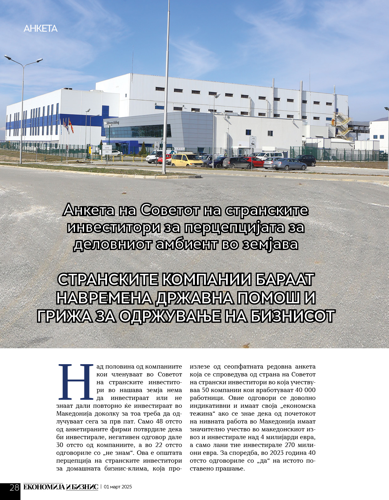 SDI_anketa_01mart2025