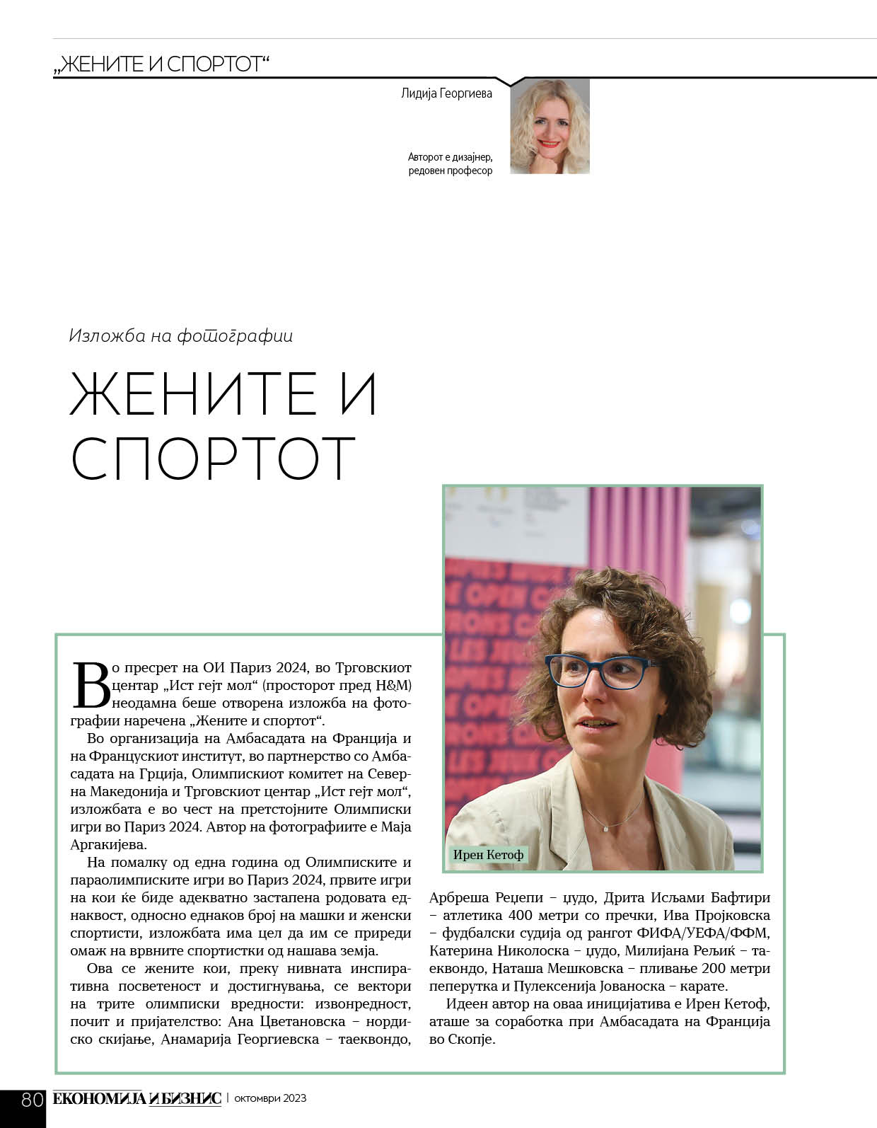 Жените и спортот