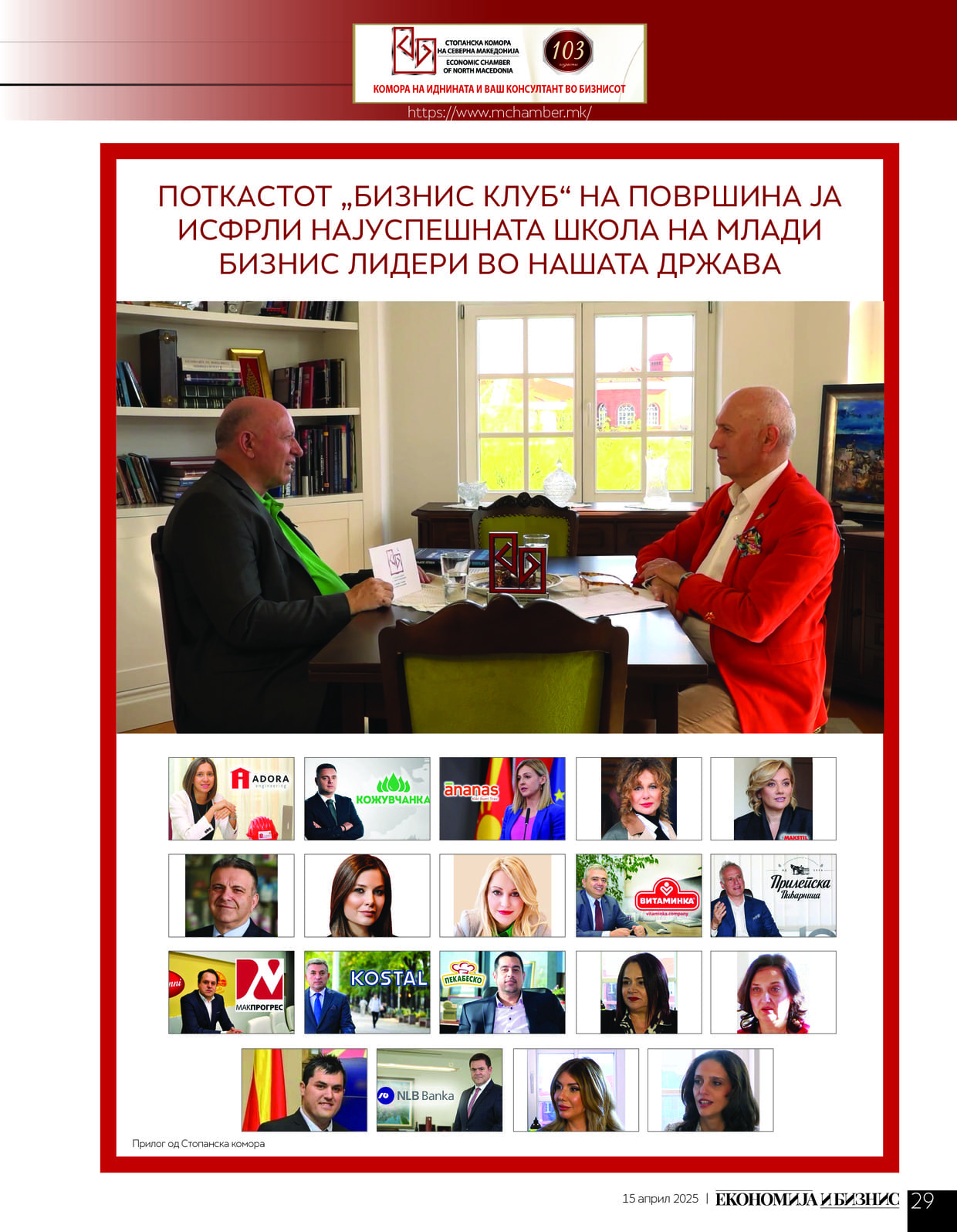 Komora 15 april 2025