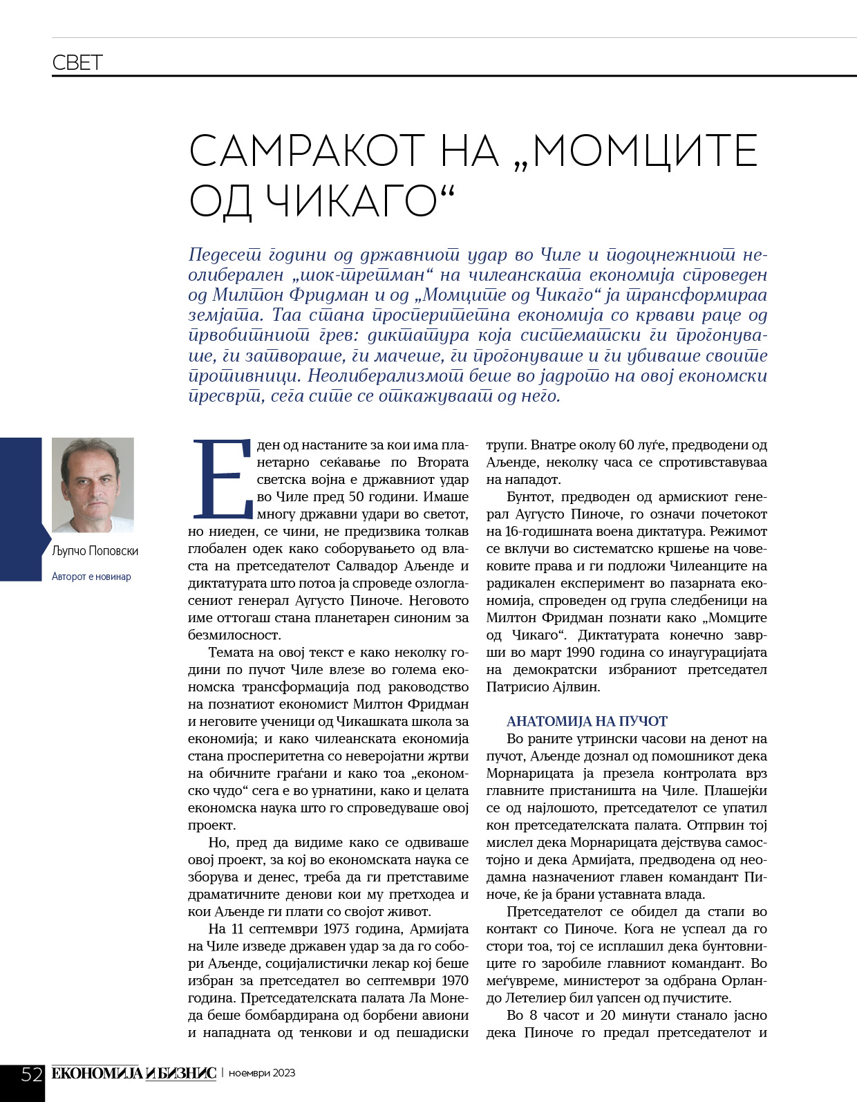 Самракот на „Момците од Чикаго“